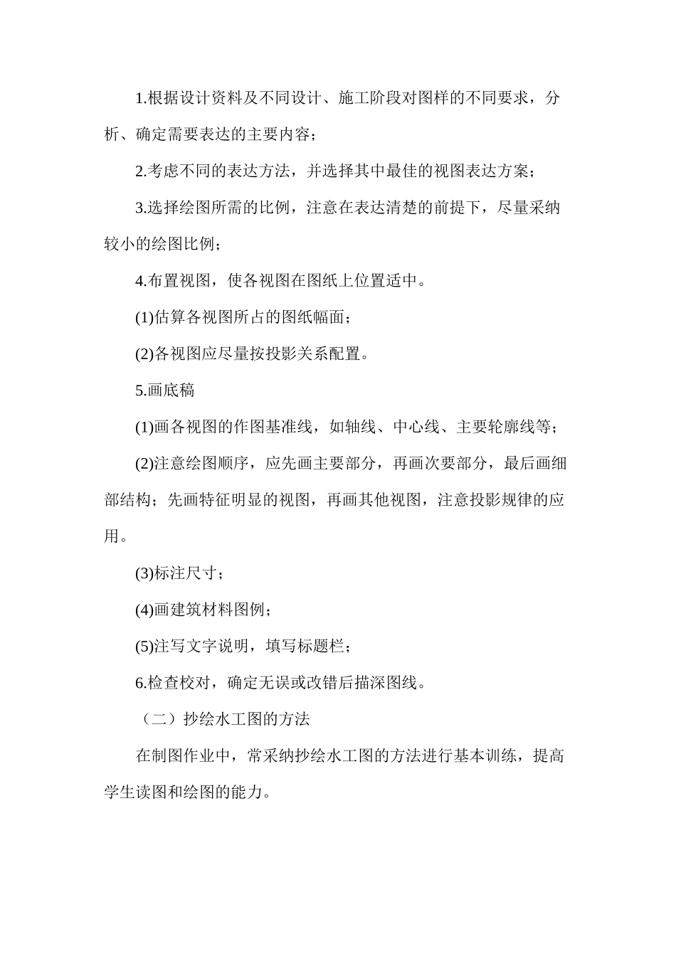 水工图识读及绘制技巧分析_第2页