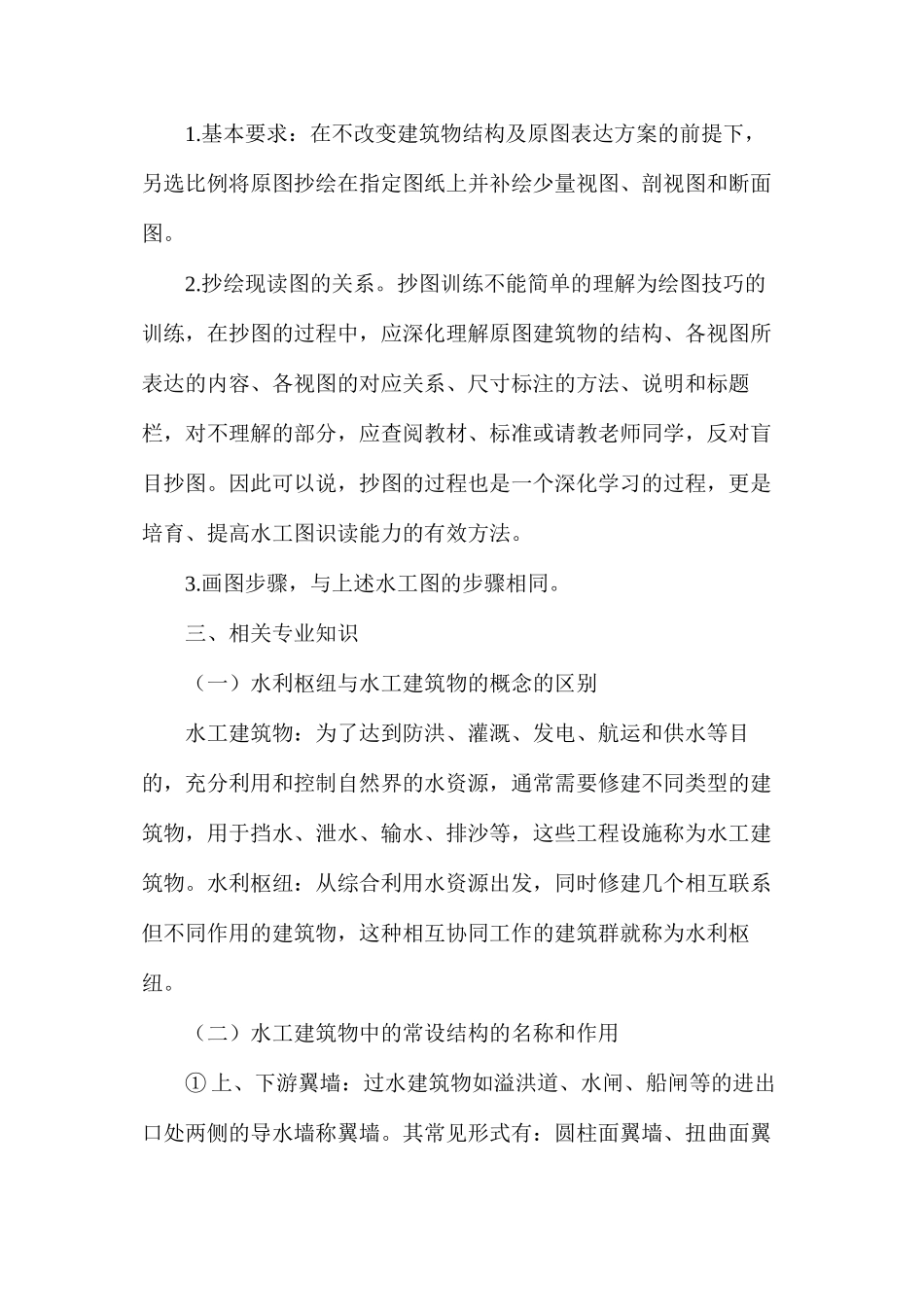 水工图识读及绘制技巧分析_第3页