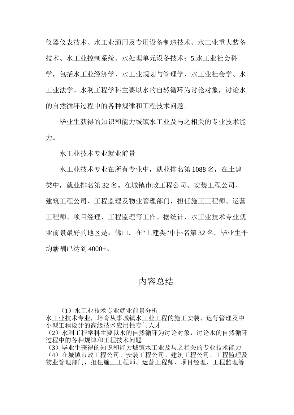 水工业技术专业就业前景分析_第2页