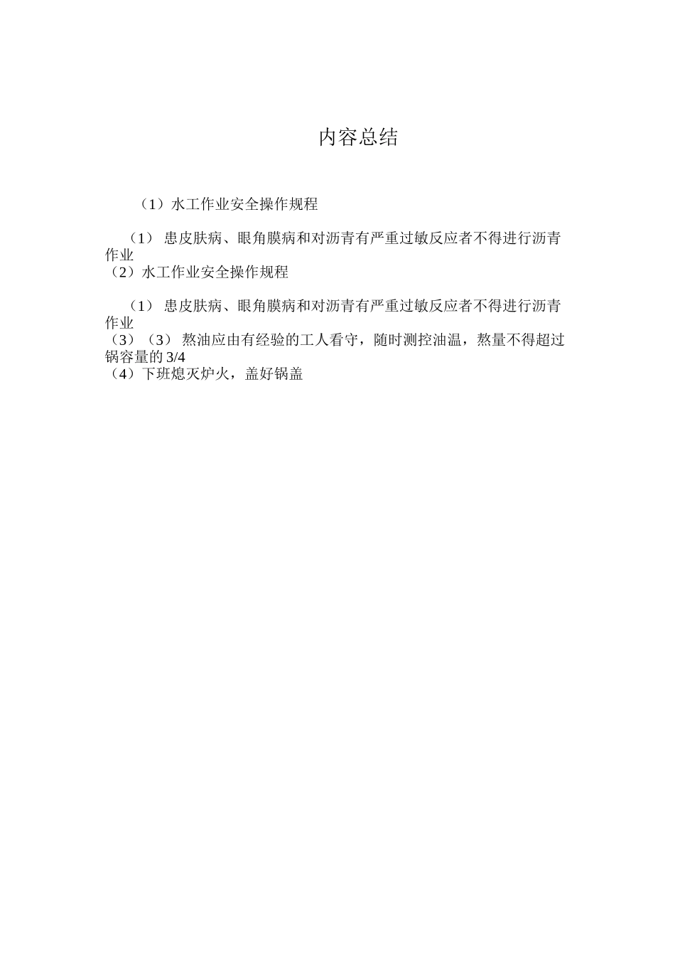 水工作业安全操作规程_第2页