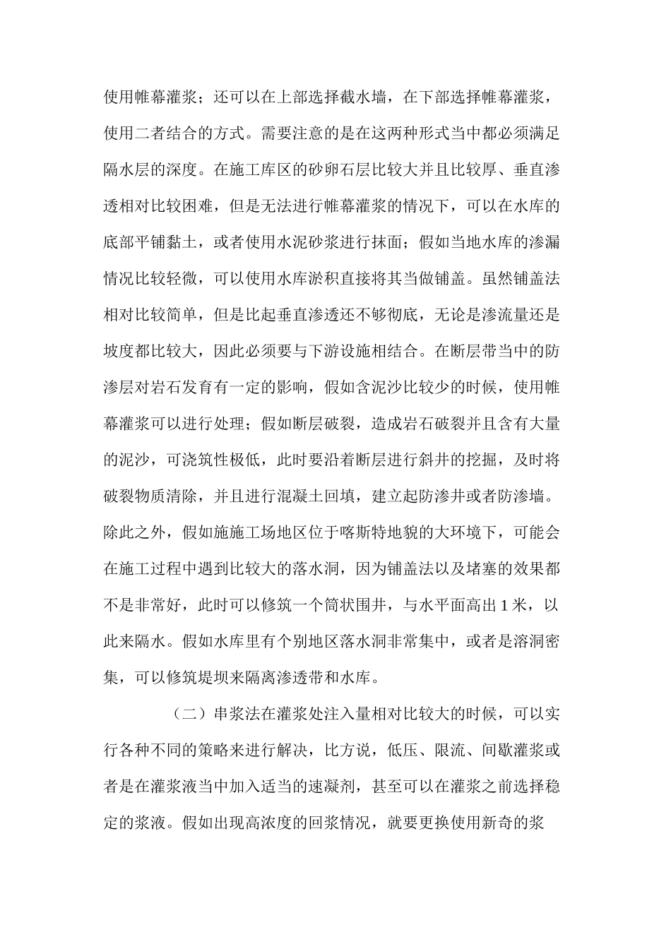 水工建筑帷幕灌浆施工的过程_第3页