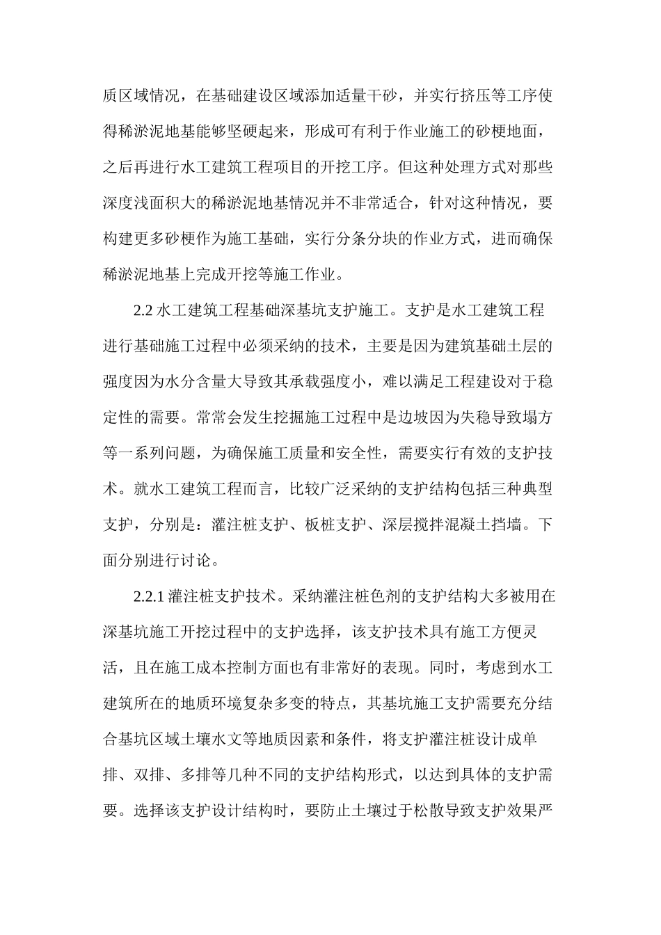 水工建筑工程项目施工及支护研究_第3页