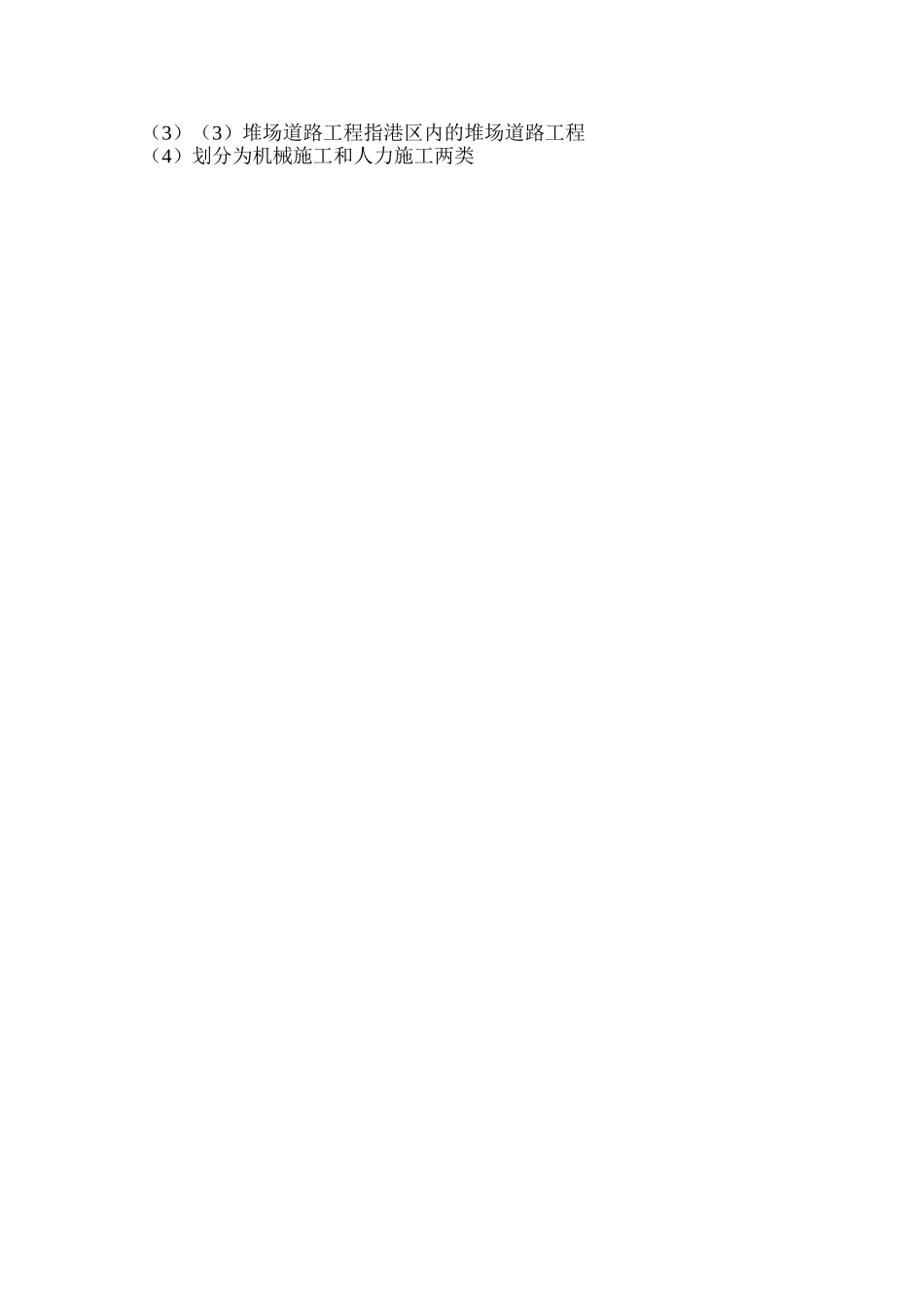 水工建筑及装卸机械设备安装工程类型_第2页