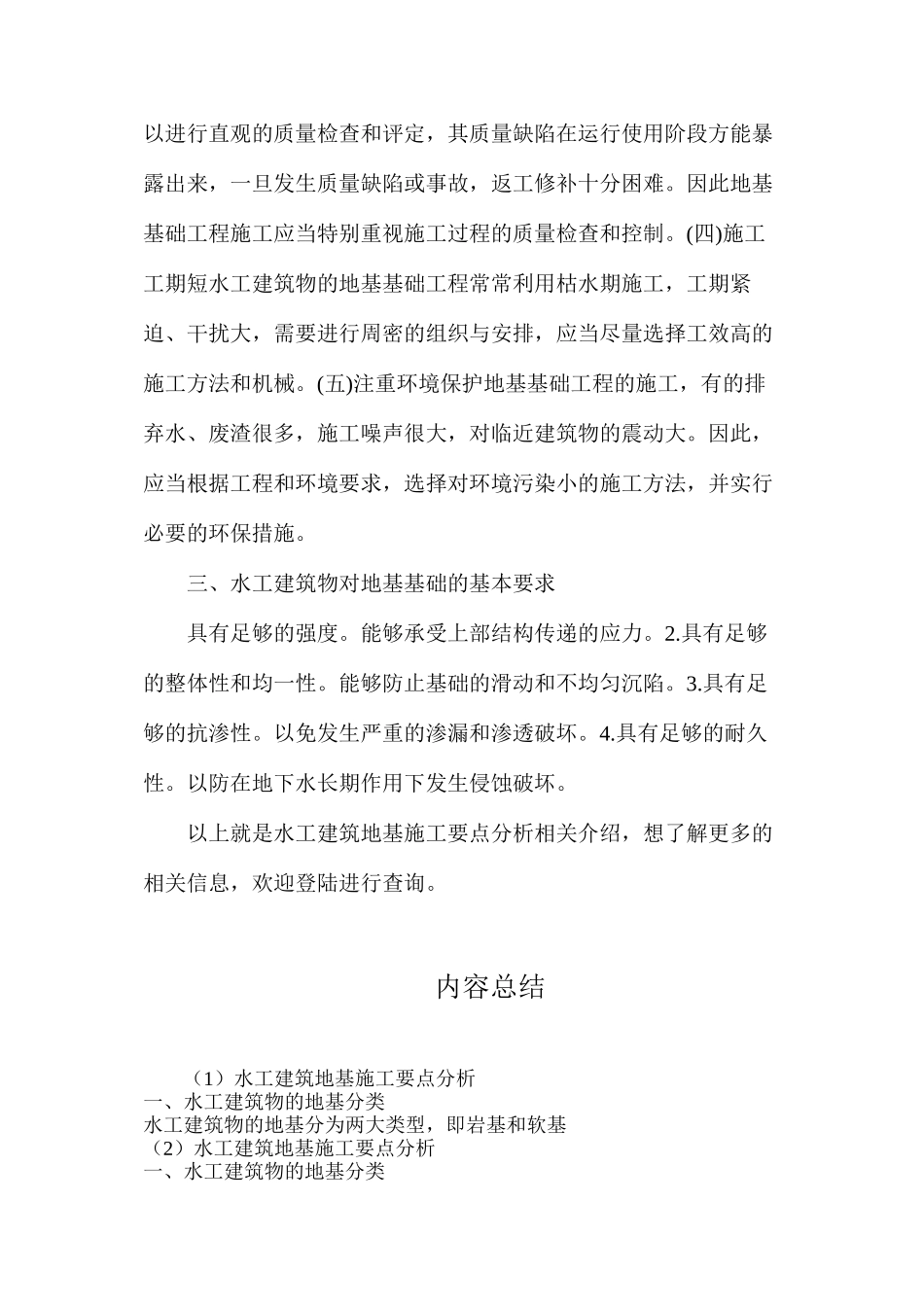 水工建筑地基施工要点分析_第2页