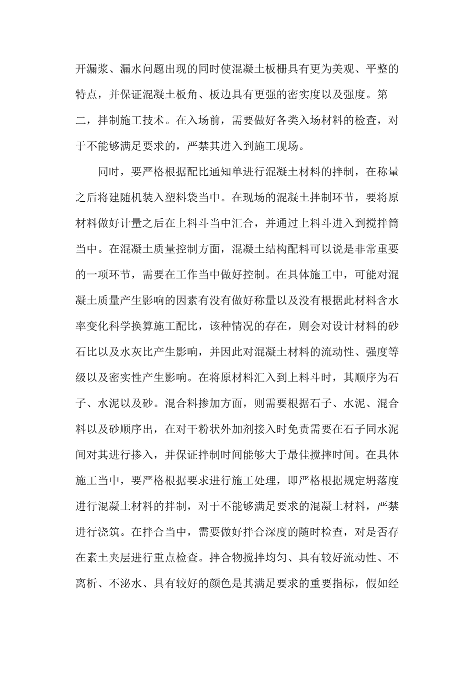 水工建筑混凝土结构施工技术研究_第3页