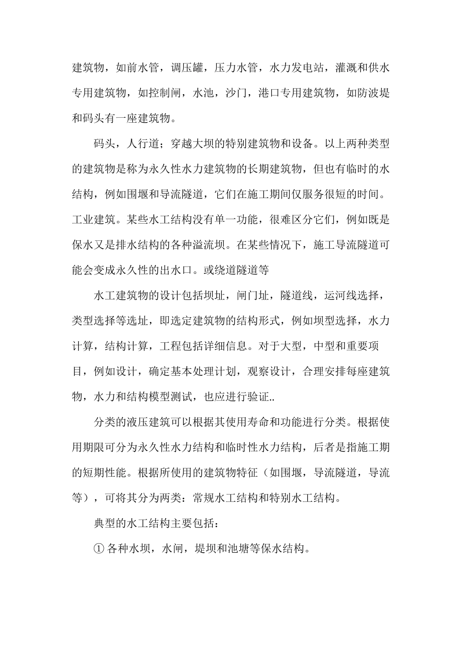水工建筑物介绍_第2页