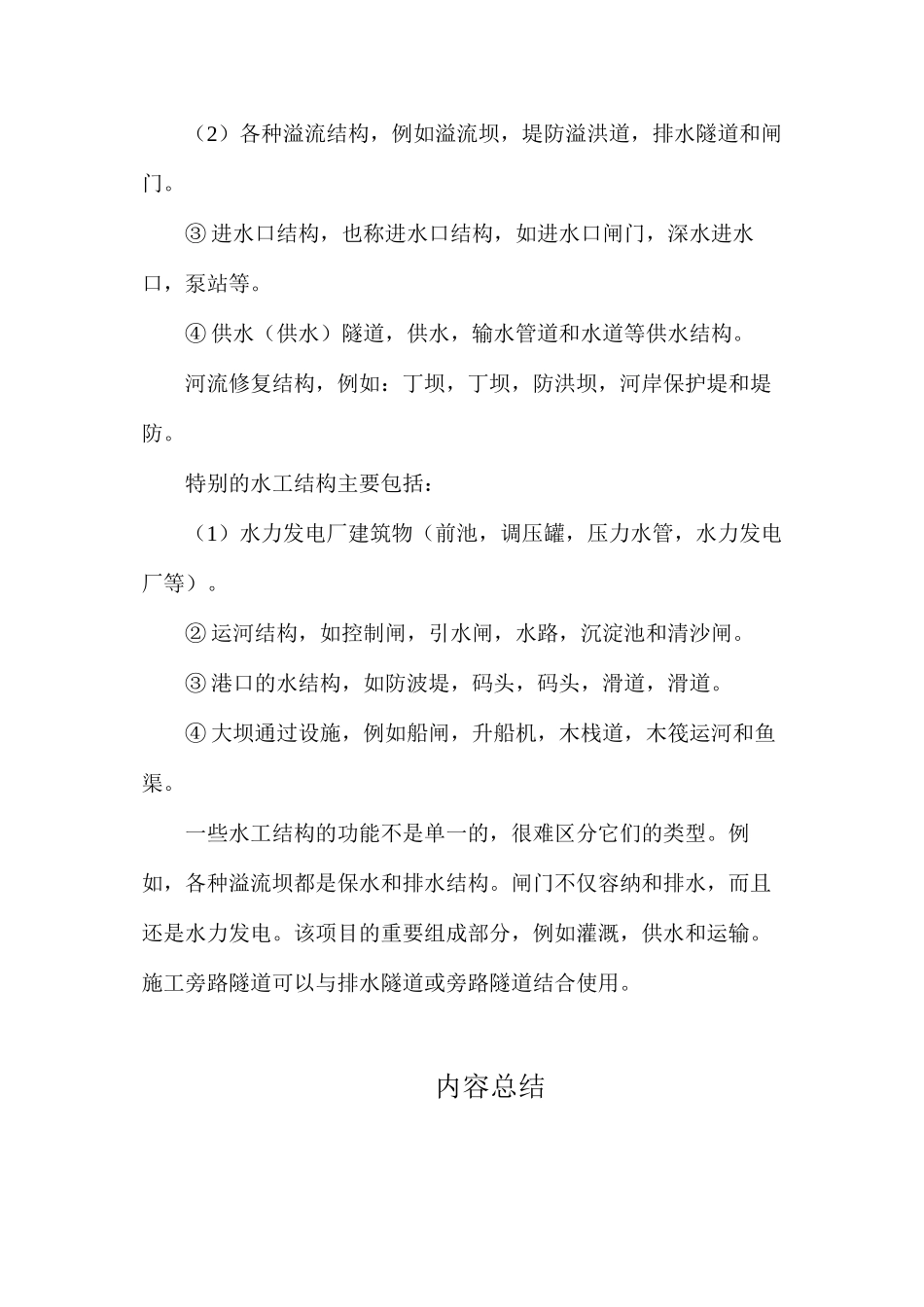 水工建筑物介绍_第3页