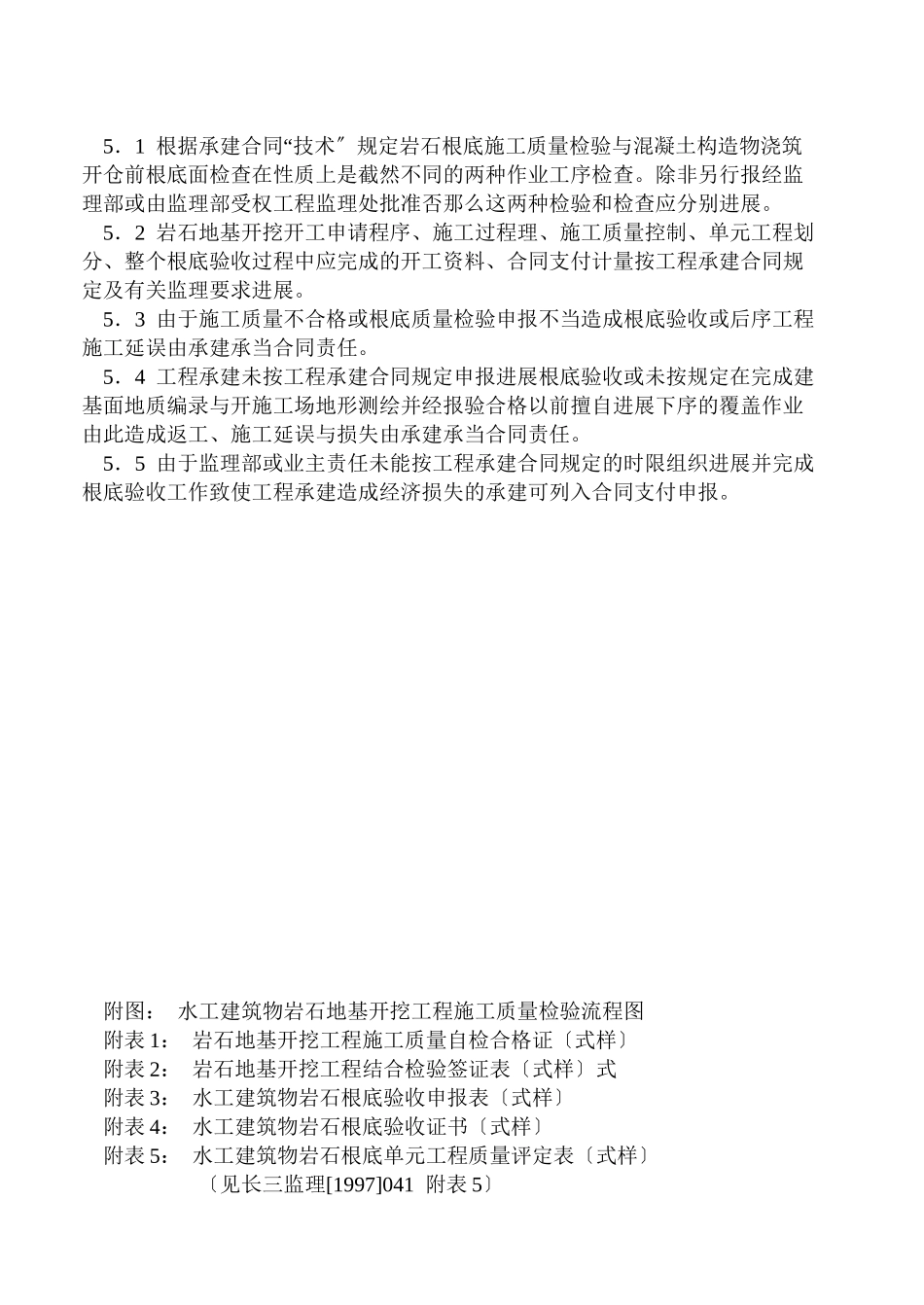 水工建筑物岩石地基施工质量验收监理实施细则nn_第3页