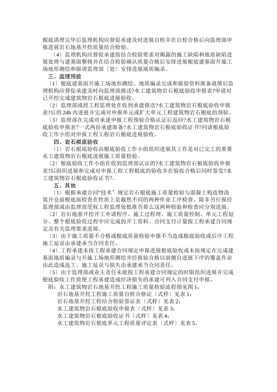 水工建筑物岩石地基施工质量验收监理实施细则_第2页