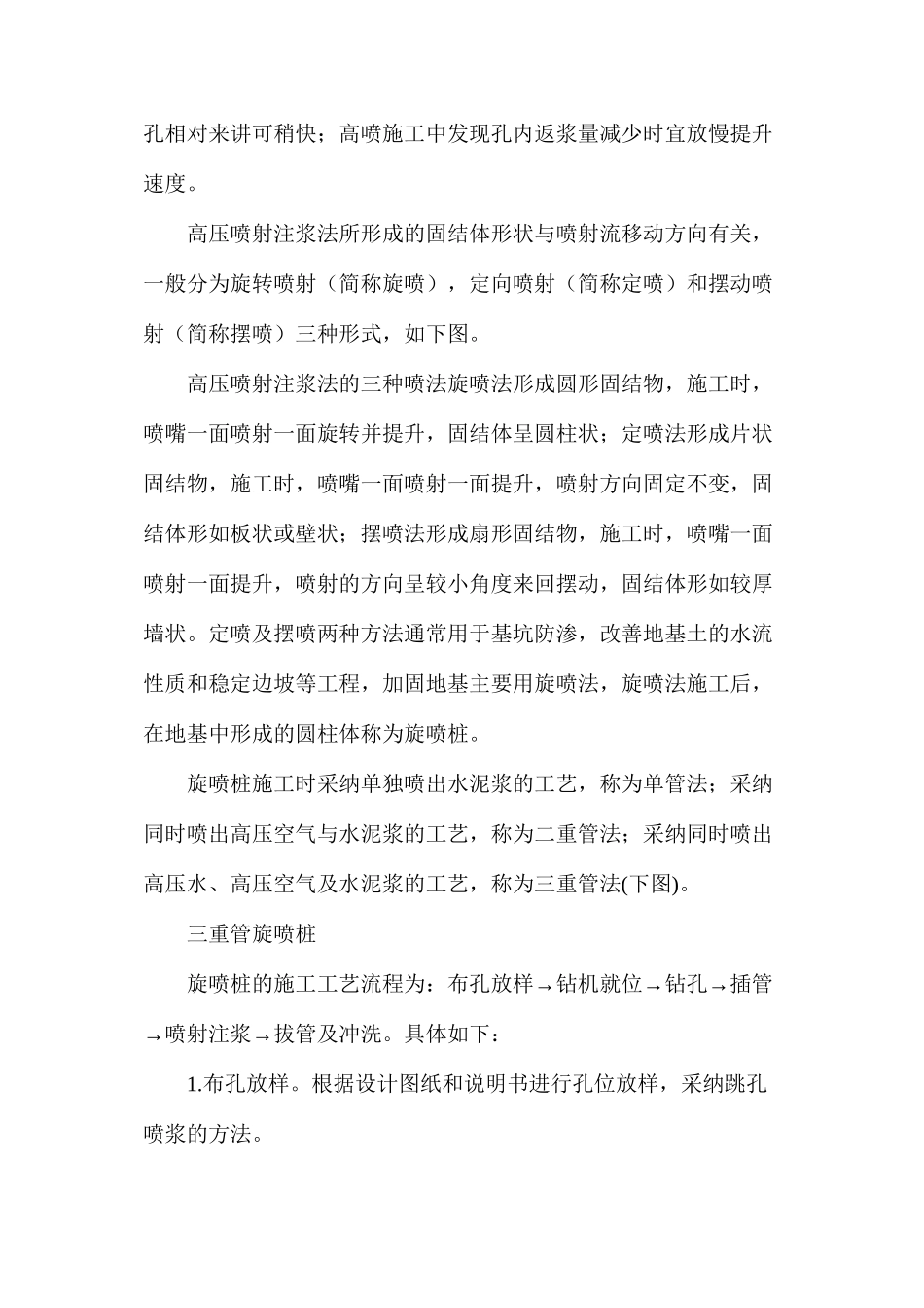 水工建筑物防渗加固技术盘点_第2页