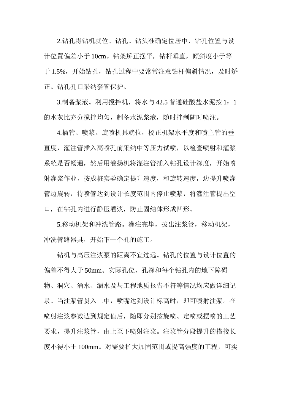 水工建筑物防渗加固技术盘点_第3页