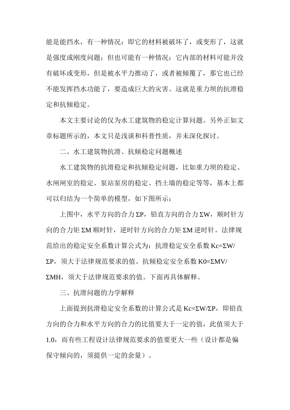 水工建筑物稳定计算？看这里轻松学_第2页