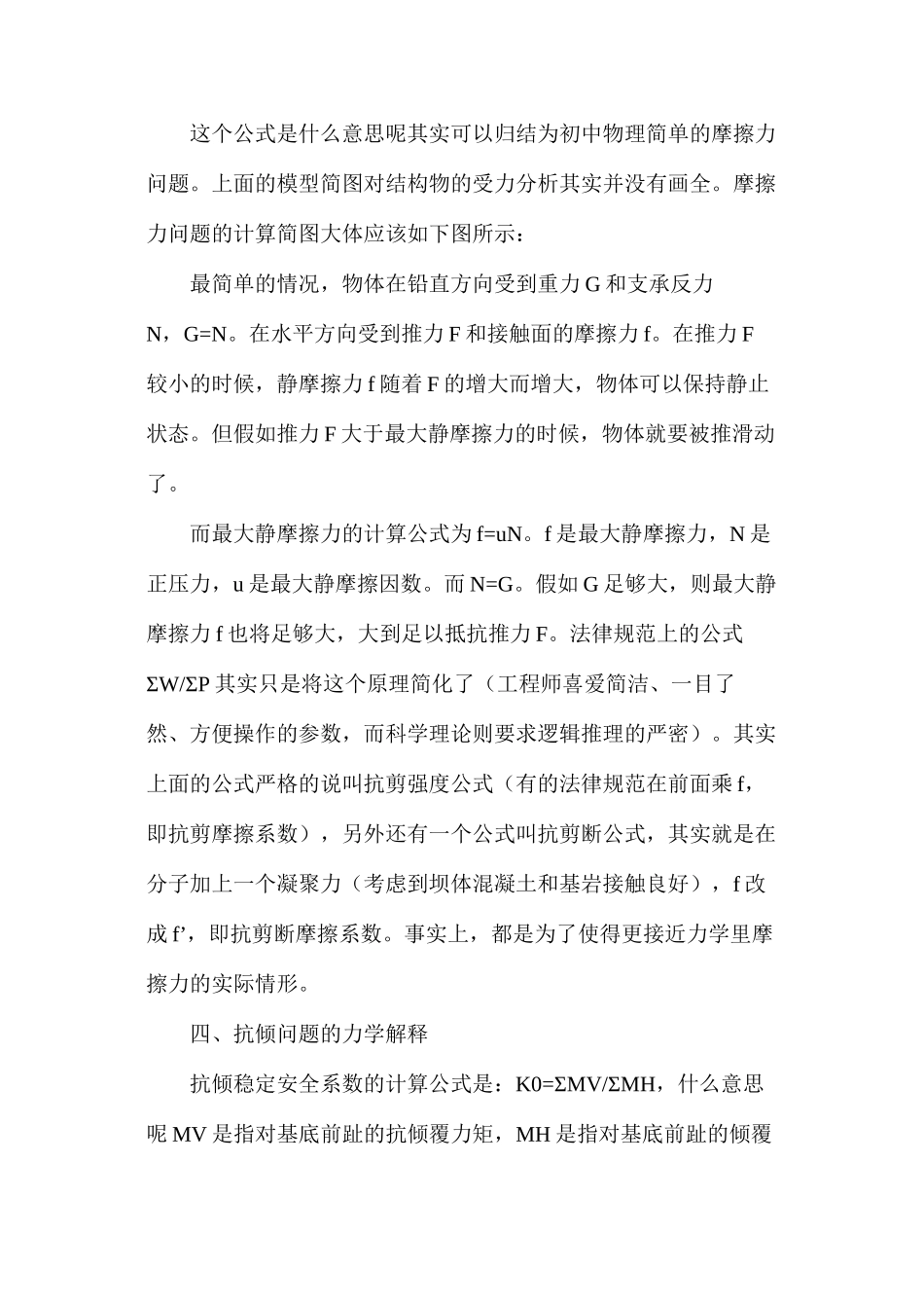 水工建筑物稳定计算？看这里轻松学_第3页