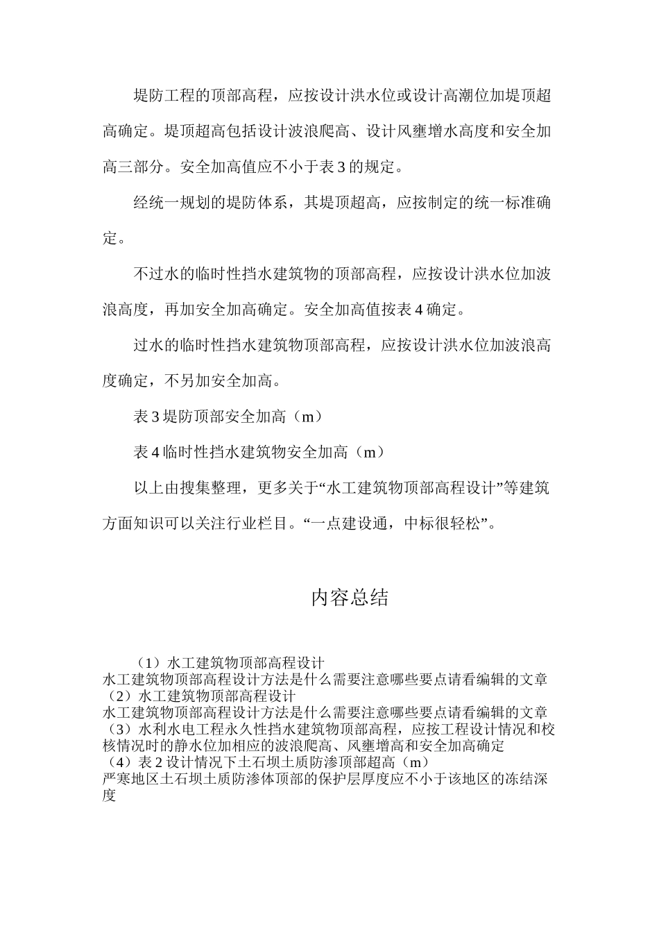 水工建筑物顶部高程设计_第2页