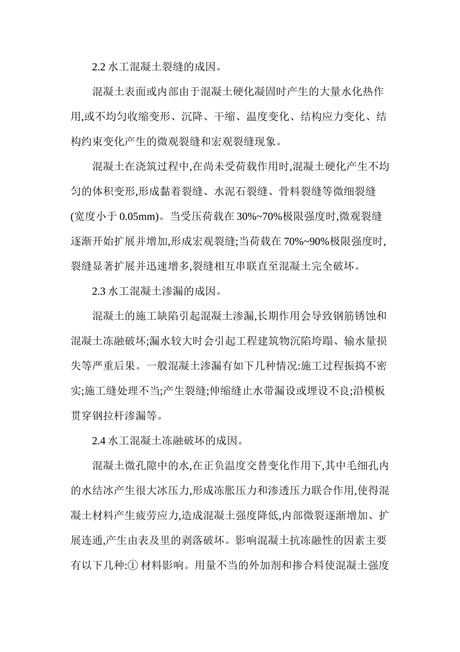 水工混凝土施工，为啥老出现问题_第2页