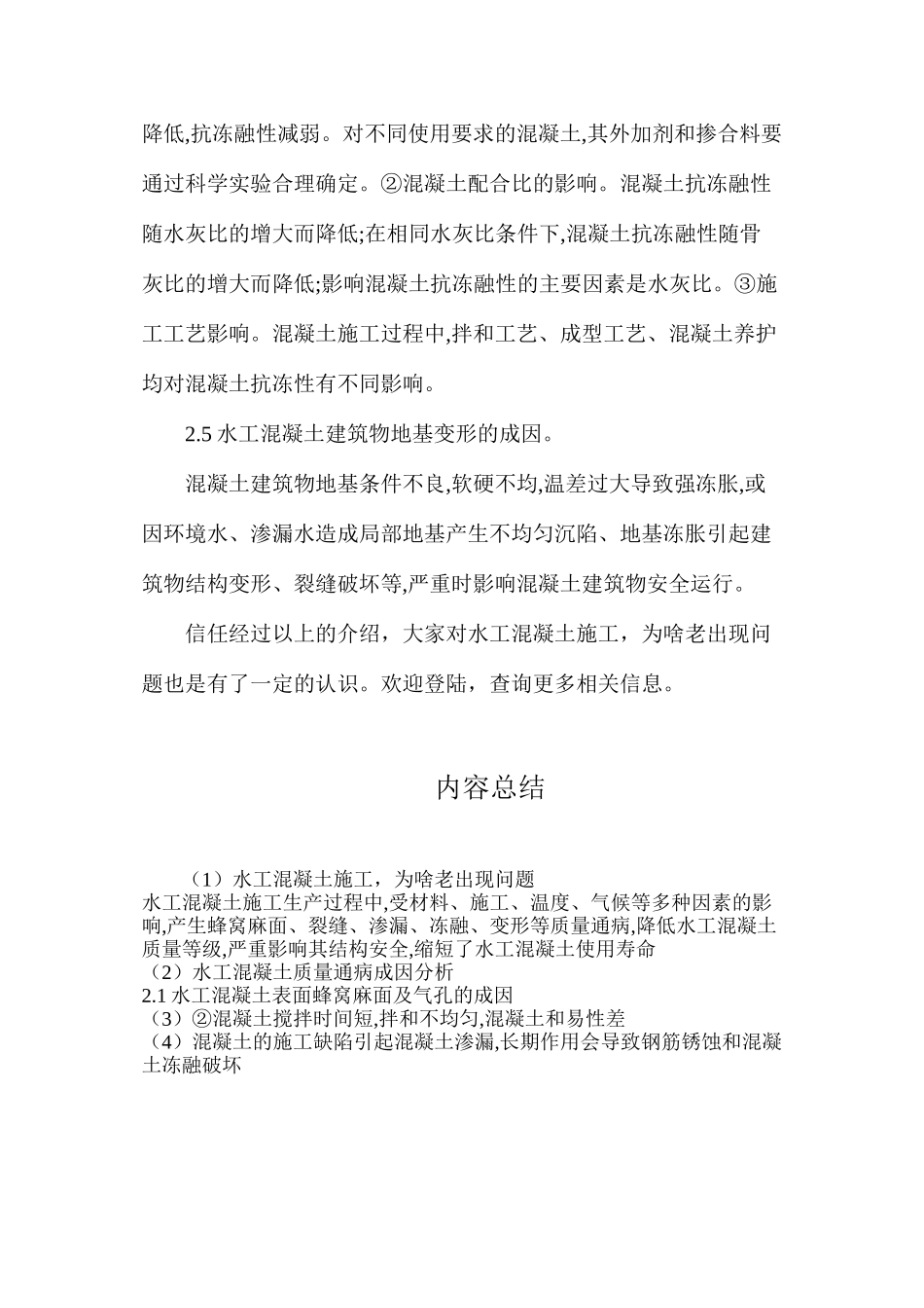 水工混凝土施工，为啥老出现问题_第3页