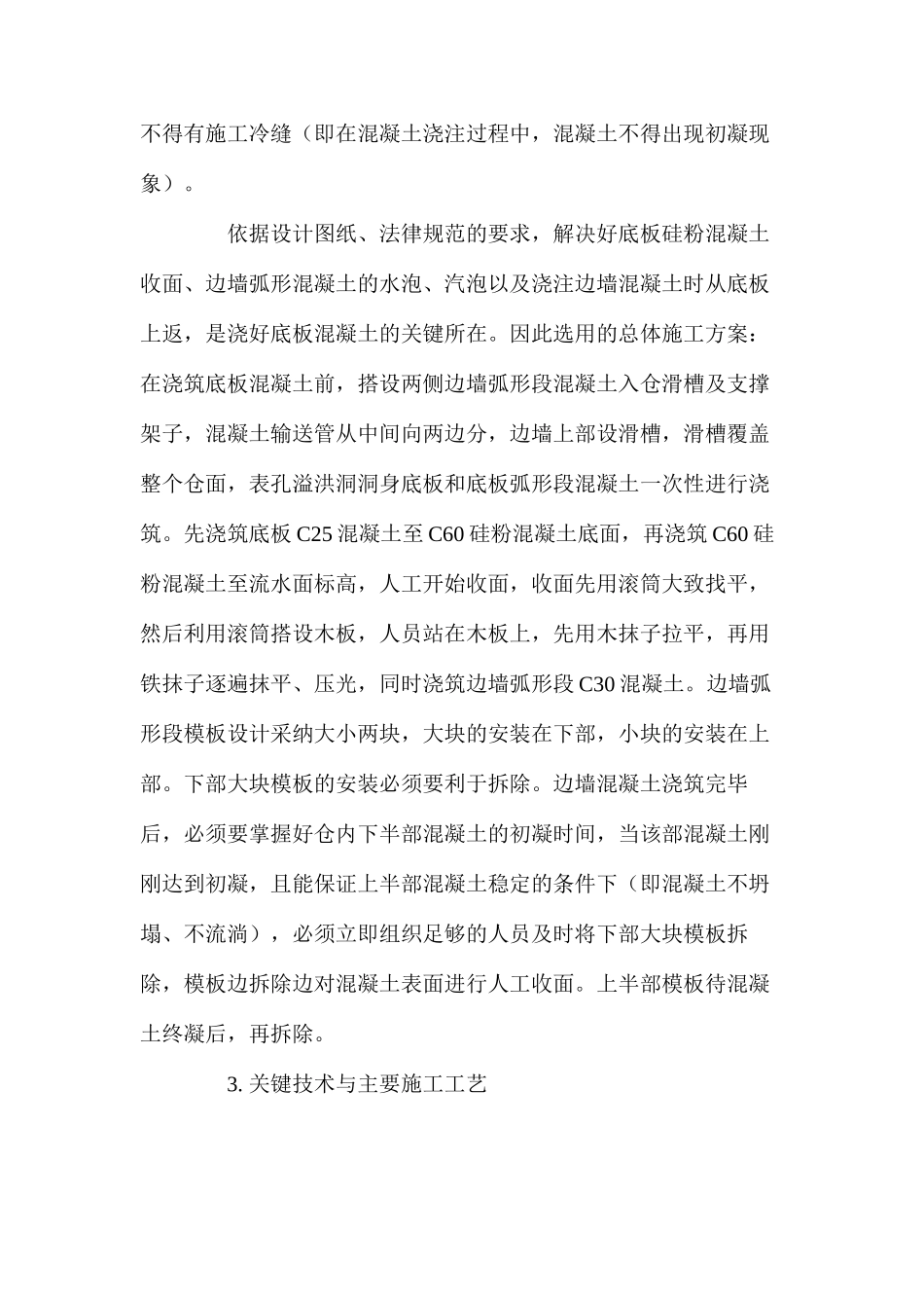 水工溢洪隧洞底板混凝土施工技术 _第2页