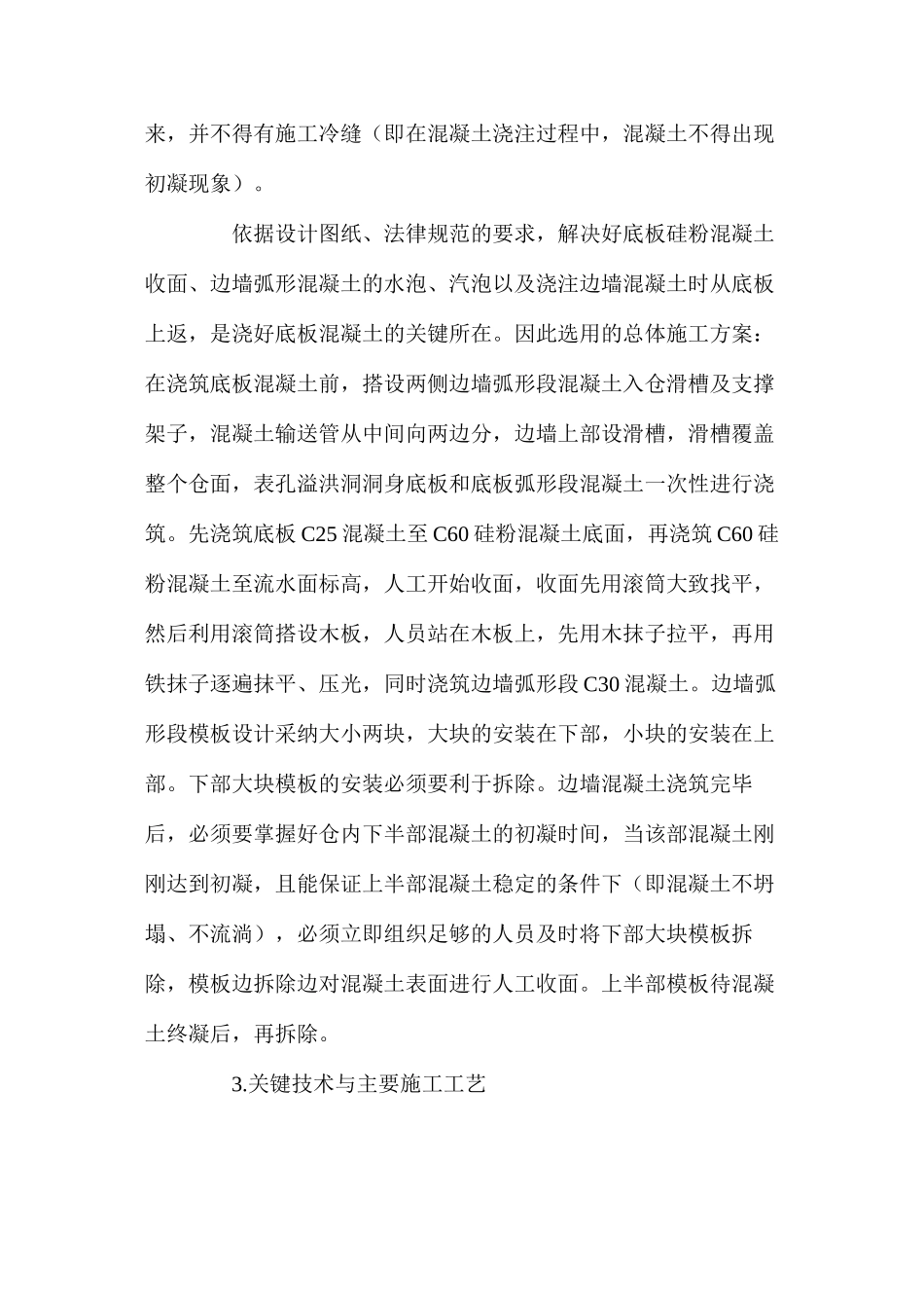 水工溢洪隧洞底板混凝土施工技术_第2页