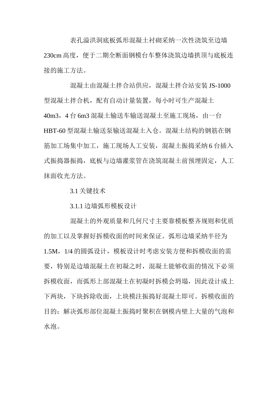 水工溢洪隧洞底板混凝土施工技术_第3页