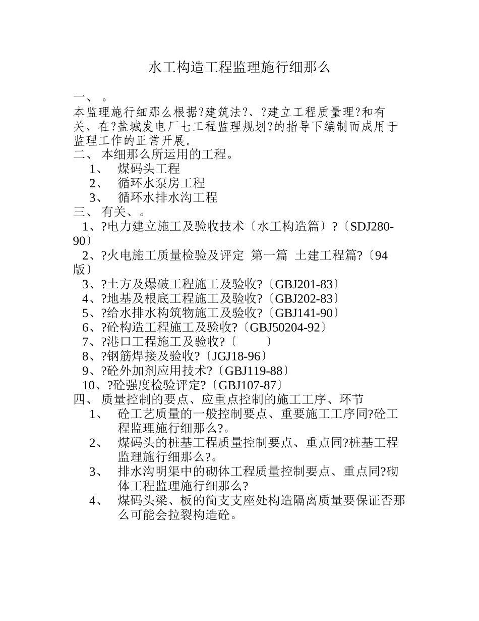 水工结构工程监理实施细则_第2页