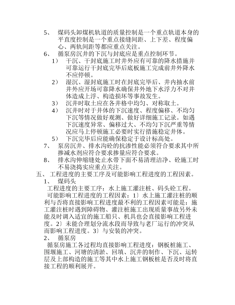 水工结构工程监理实施细则_第3页