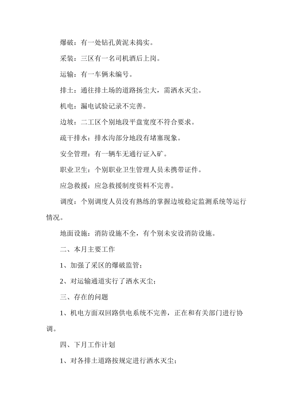 水工程施工安全技术措施_第2页