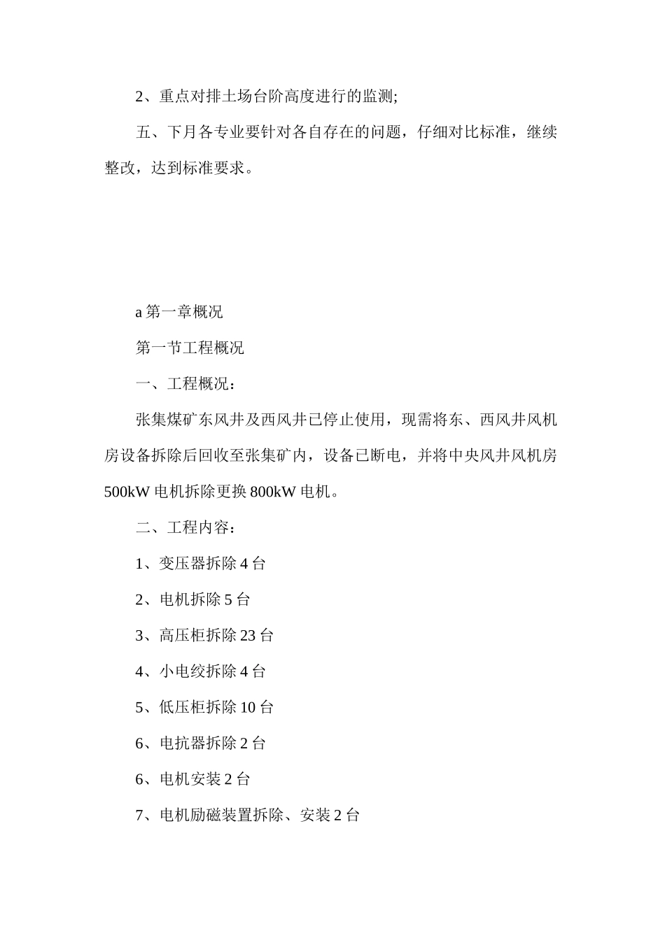 水工程施工安全技术措施_第3页