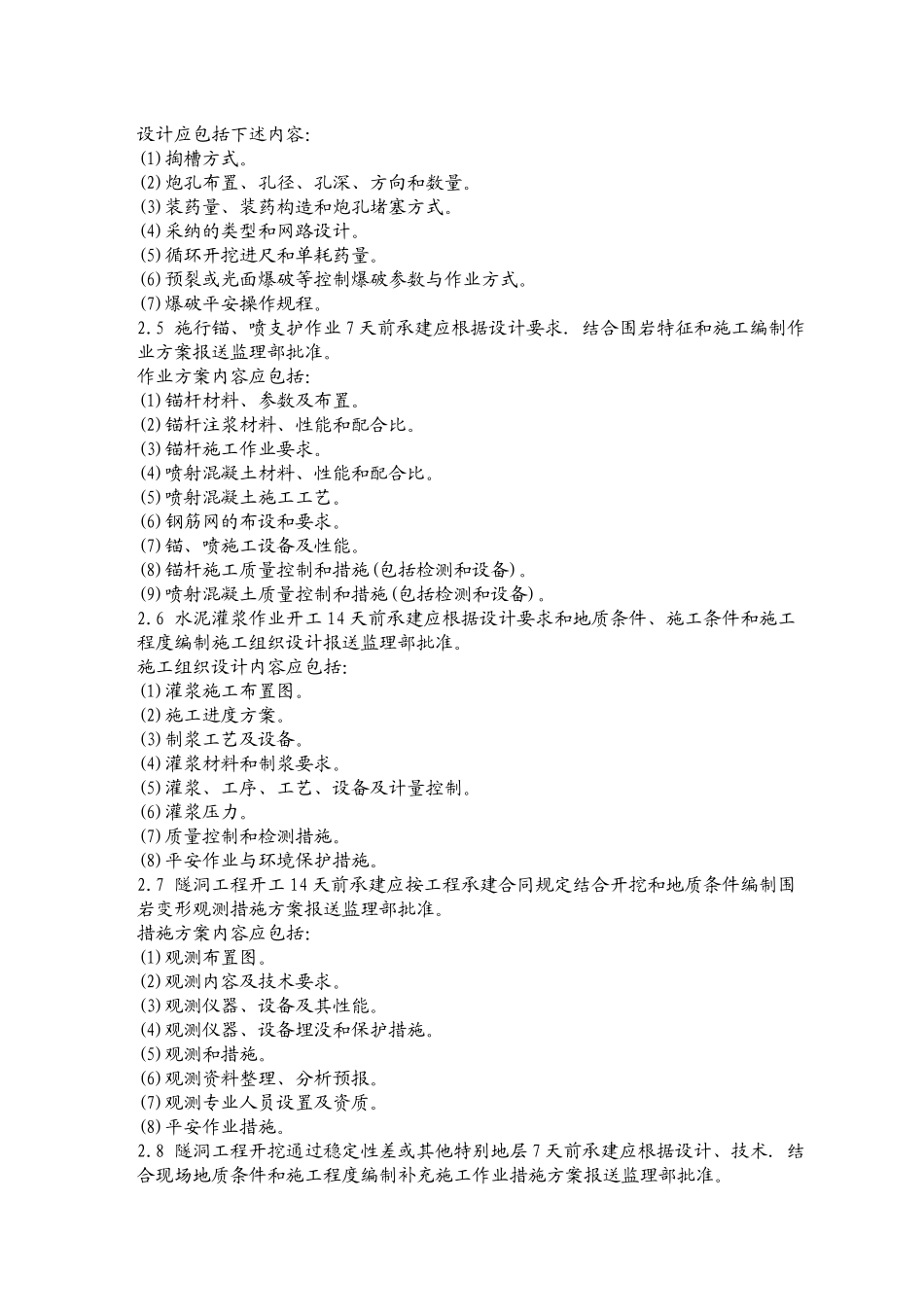 水工隧洞土建工程施工监理实施细则1_第2页
