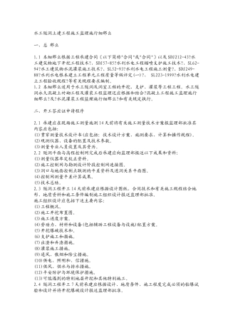水工隧洞土建工程施工监理实施细则1