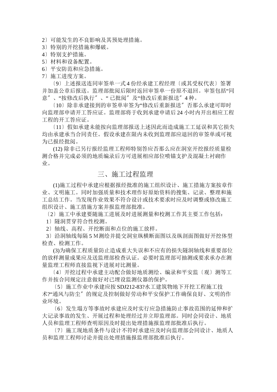 水工隧洞工程施工监理实施细则_第3页