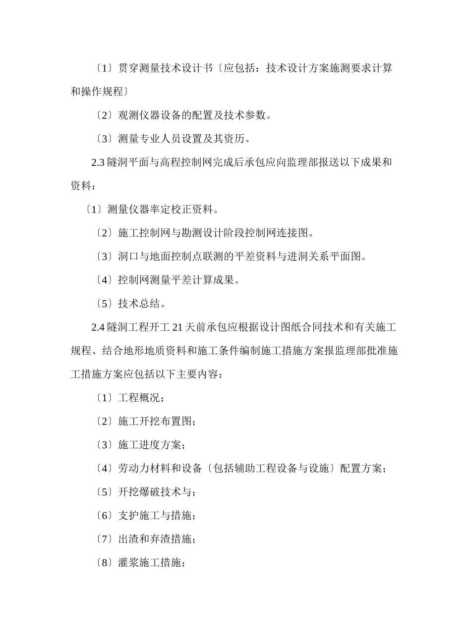 水工隧洞工程施工监理实施细则1_第2页