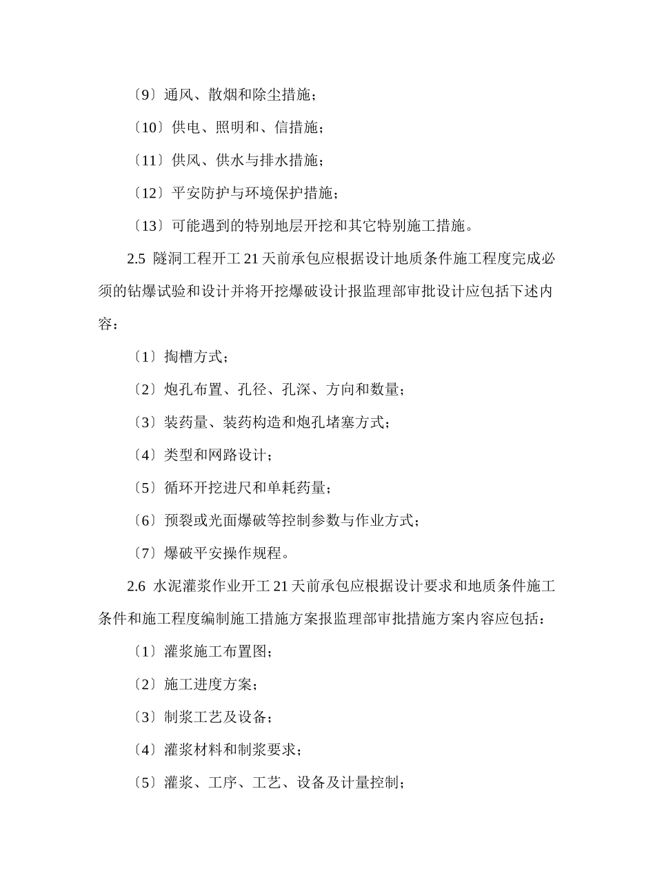 水工隧洞工程施工监理实施细则1_第3页