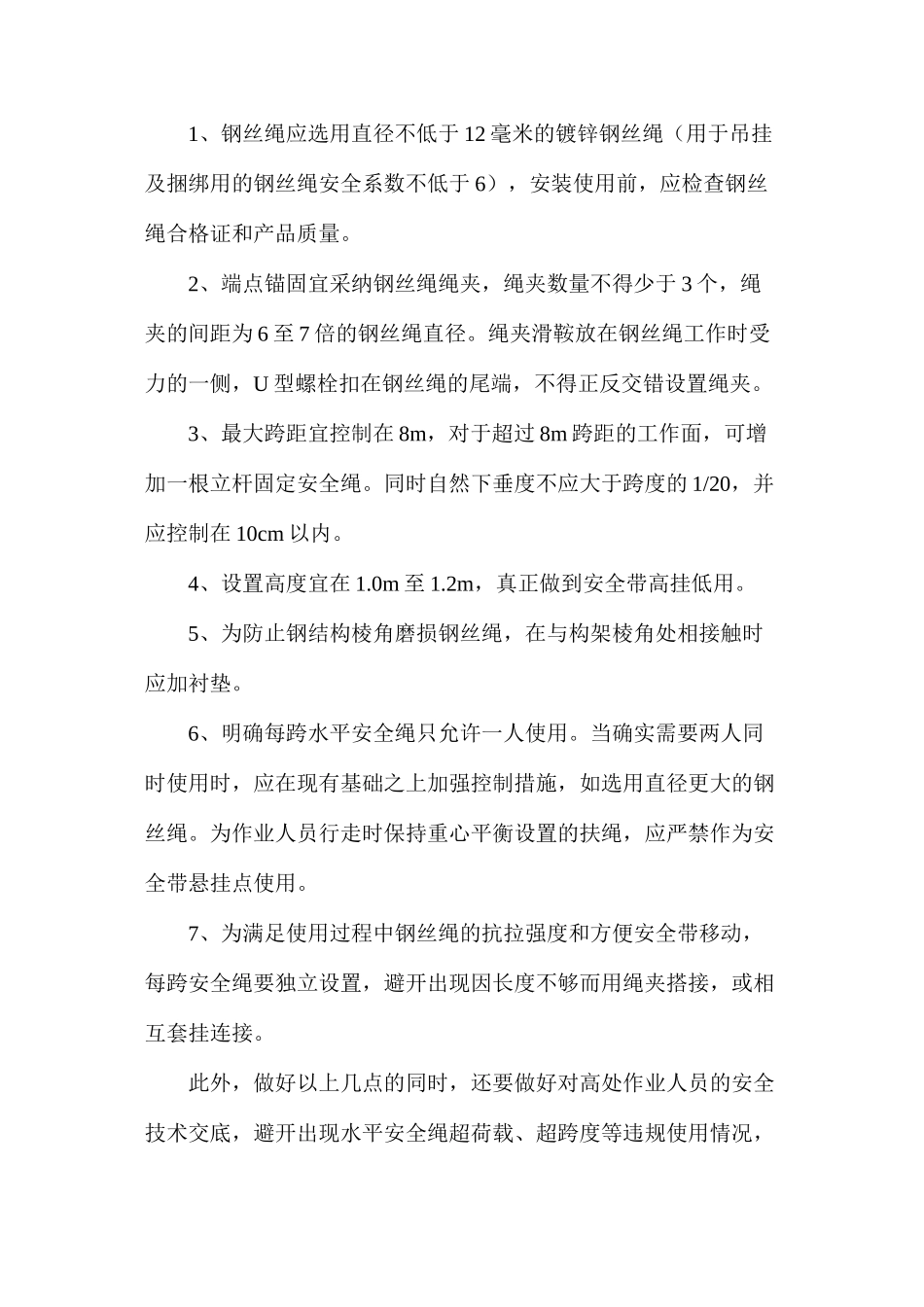 水平安全绳使用现状及建议措施_第2页