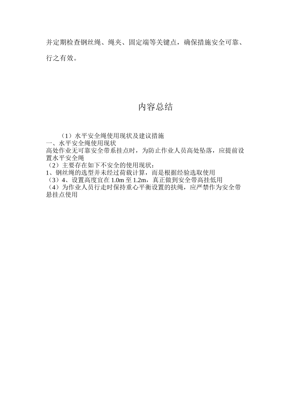 水平安全绳使用现状及建议措施_第3页