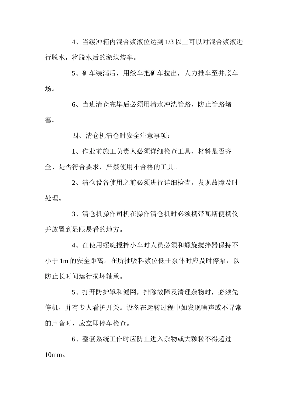 水平外水仓清仓安全技术措施_第2页