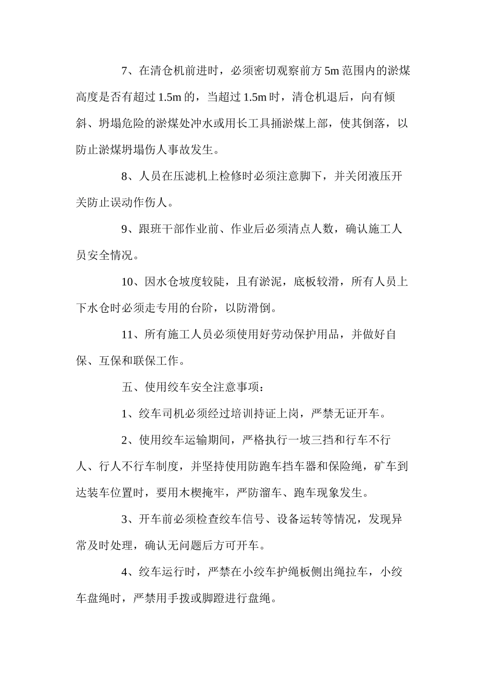 水平外水仓清仓安全技术措施_第3页