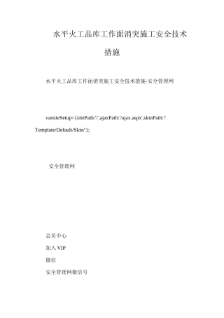 水平火工品库工作面消突施工安全技术措施