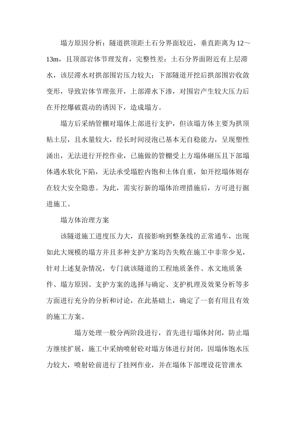 水平旋喷桩施工在隧道塌方治理中的应用_第2页