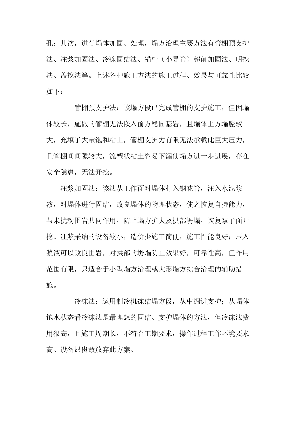 水平旋喷桩施工在隧道塌方治理中的应用_第3页