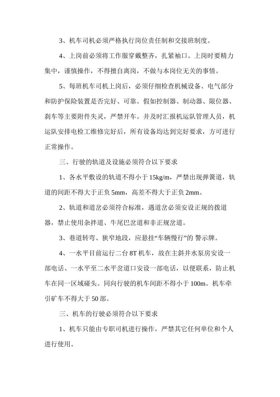 水平运输大巷的安全措施 _第2页