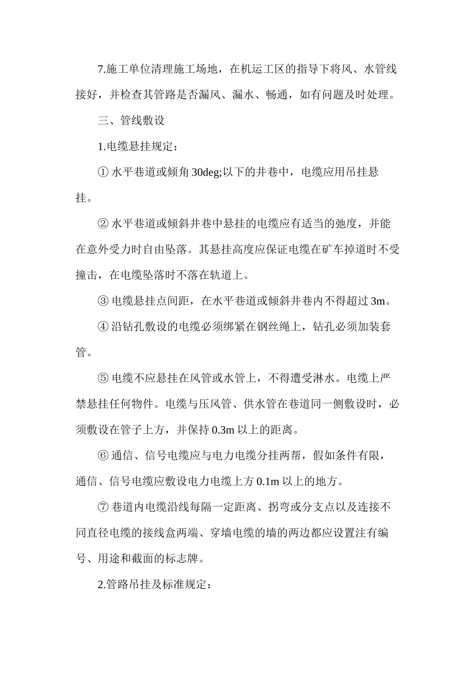 水平石门喷浆安全技术措施_第2页