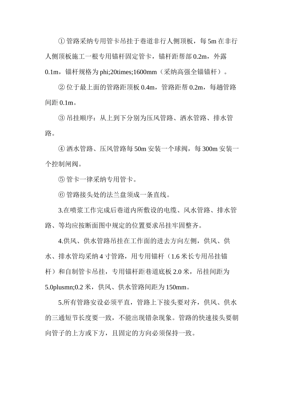 水平石门喷浆安全技术措施_第3页