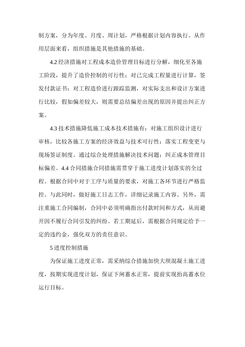 水库大坝工程施工进度控制与管理_第3页