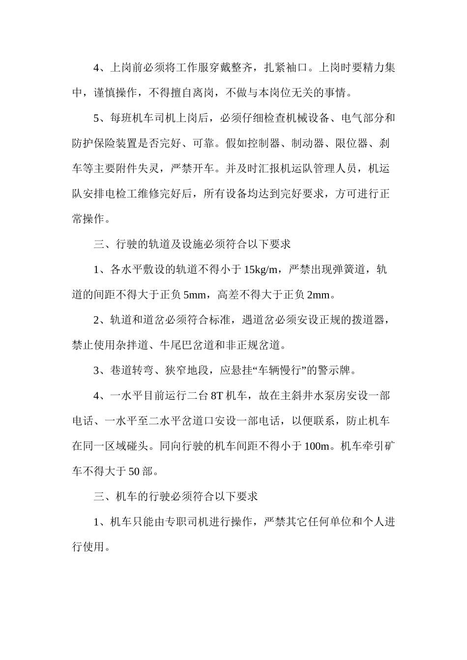 水平运输大巷的安全措施_第2页