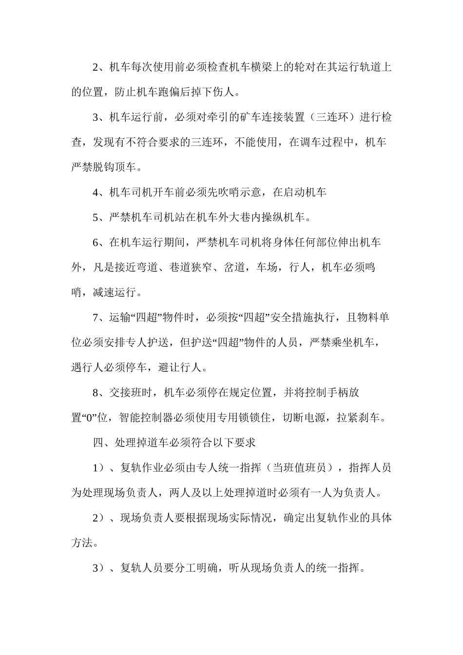 水平运输大巷的安全措施_第3页