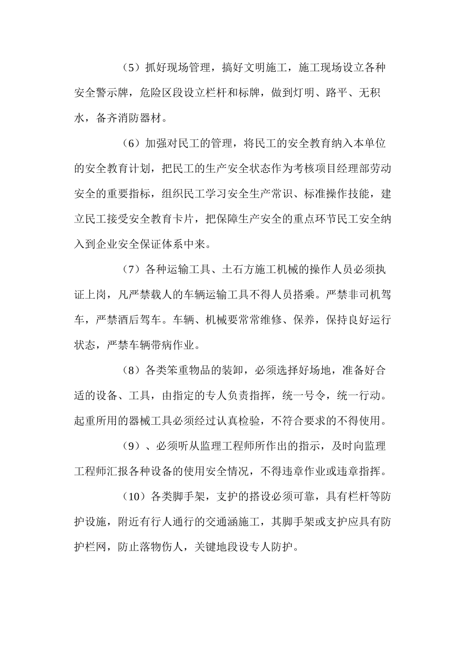 水库工程安全保证证体系与安全保证措施_第2页