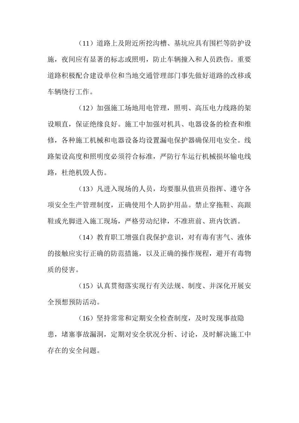 水库工程安全保证证体系与安全保证措施_第3页