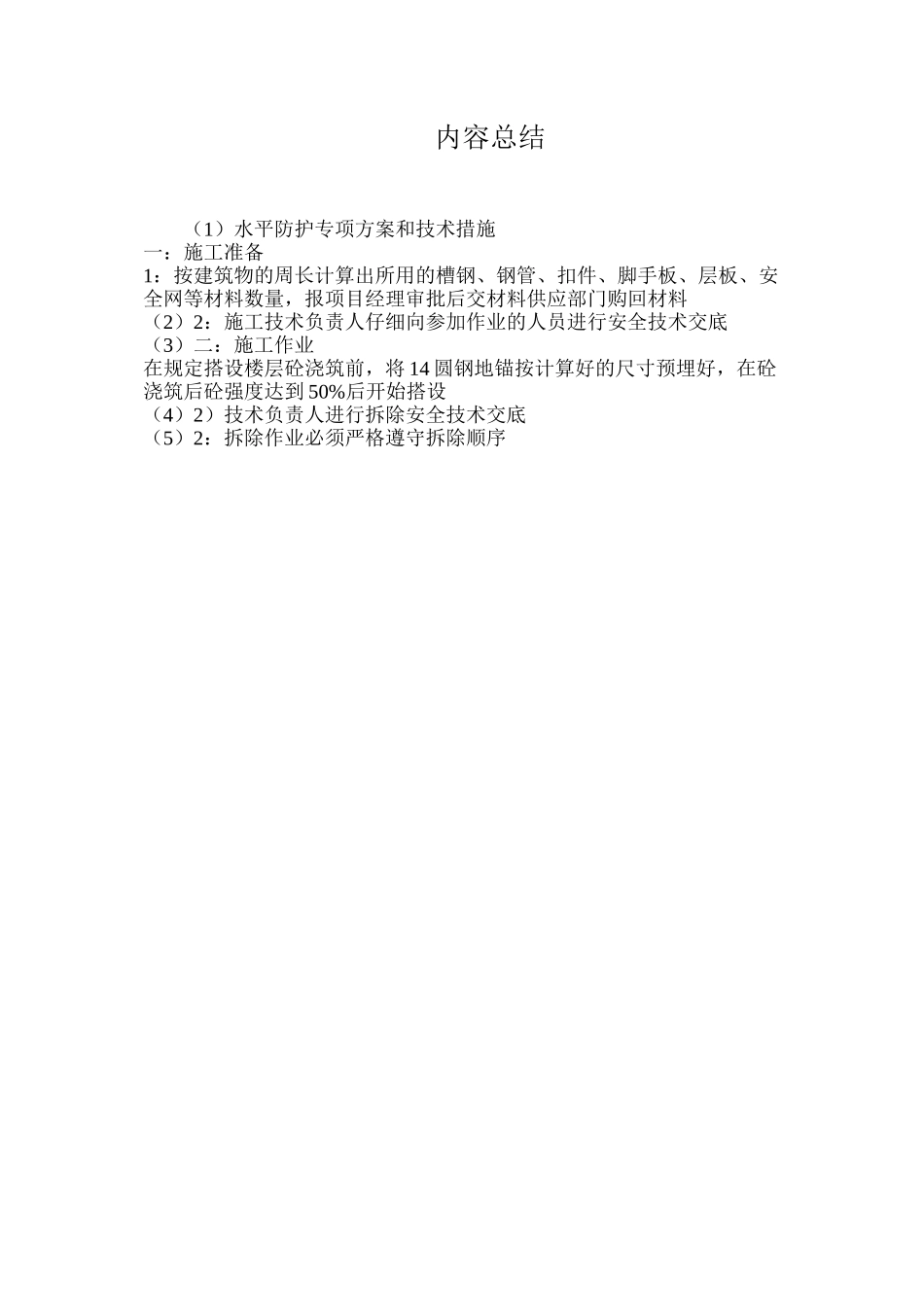 水平防护专项方案和技术措施_第3页