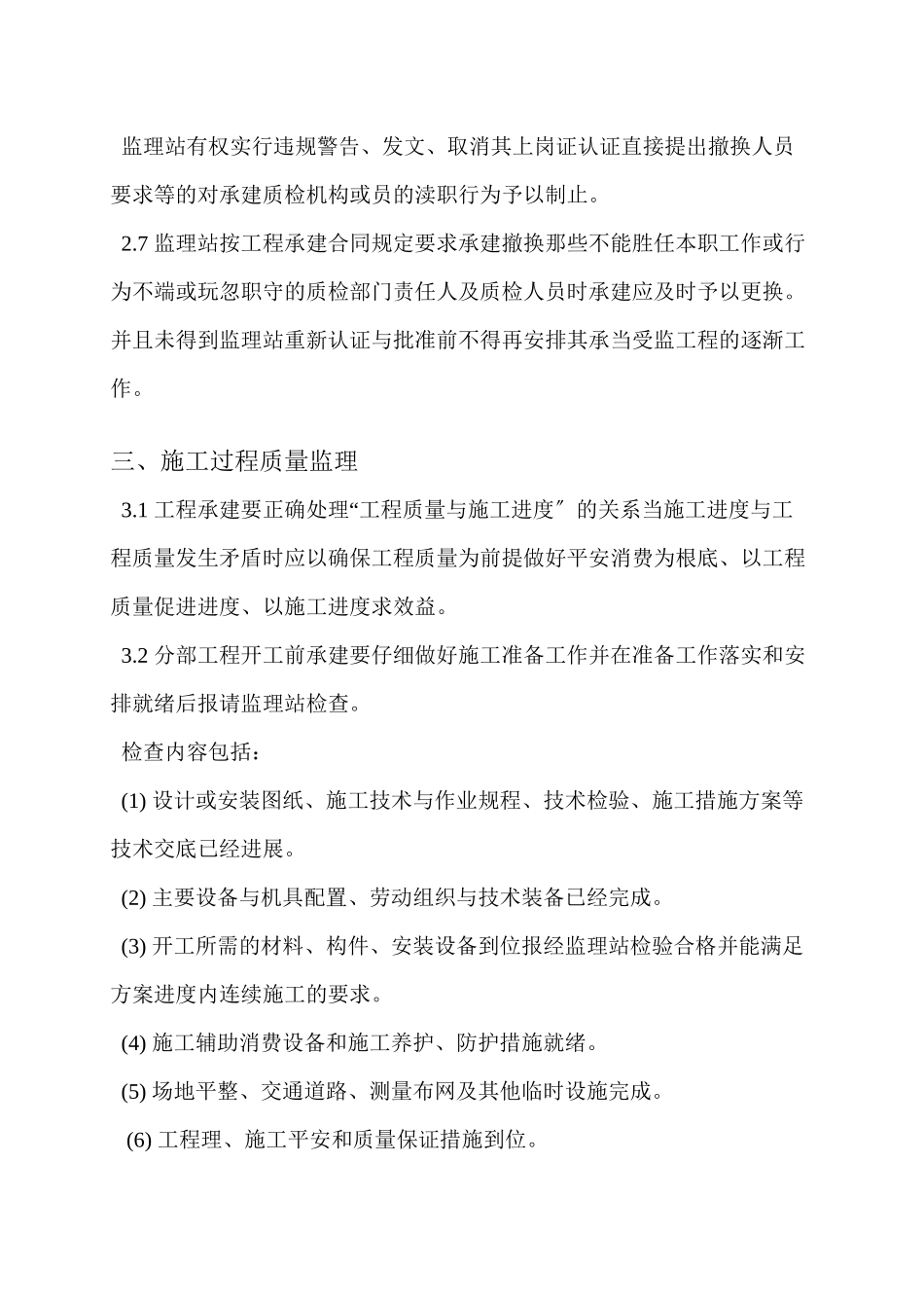 水库土建工程施工质量监理实施细则_第3页