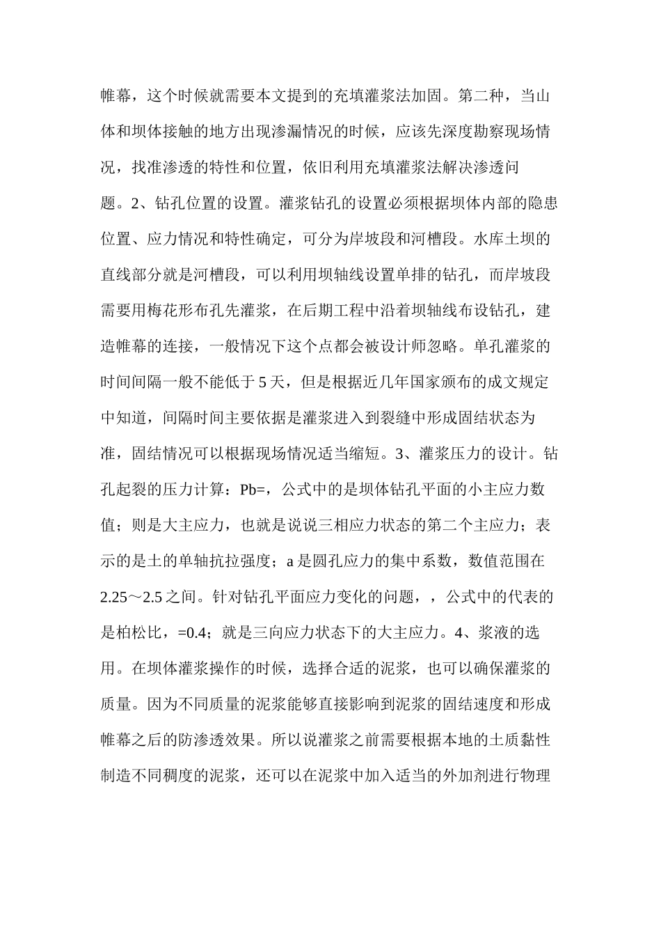 水库坝体除险加固全过程详解_第2页